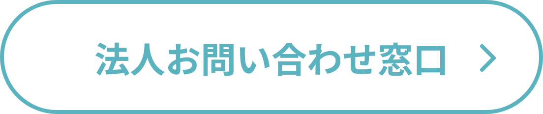 お問い合わせはこちら
