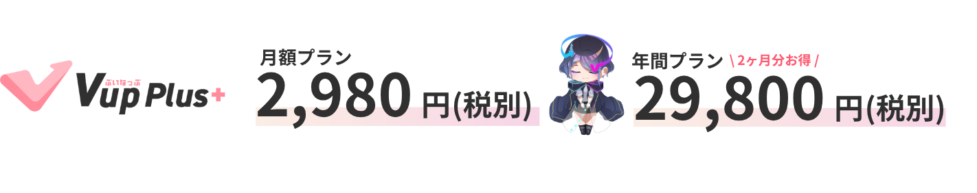 ぶいなっぷplusでさらに活動をバックアップ！！